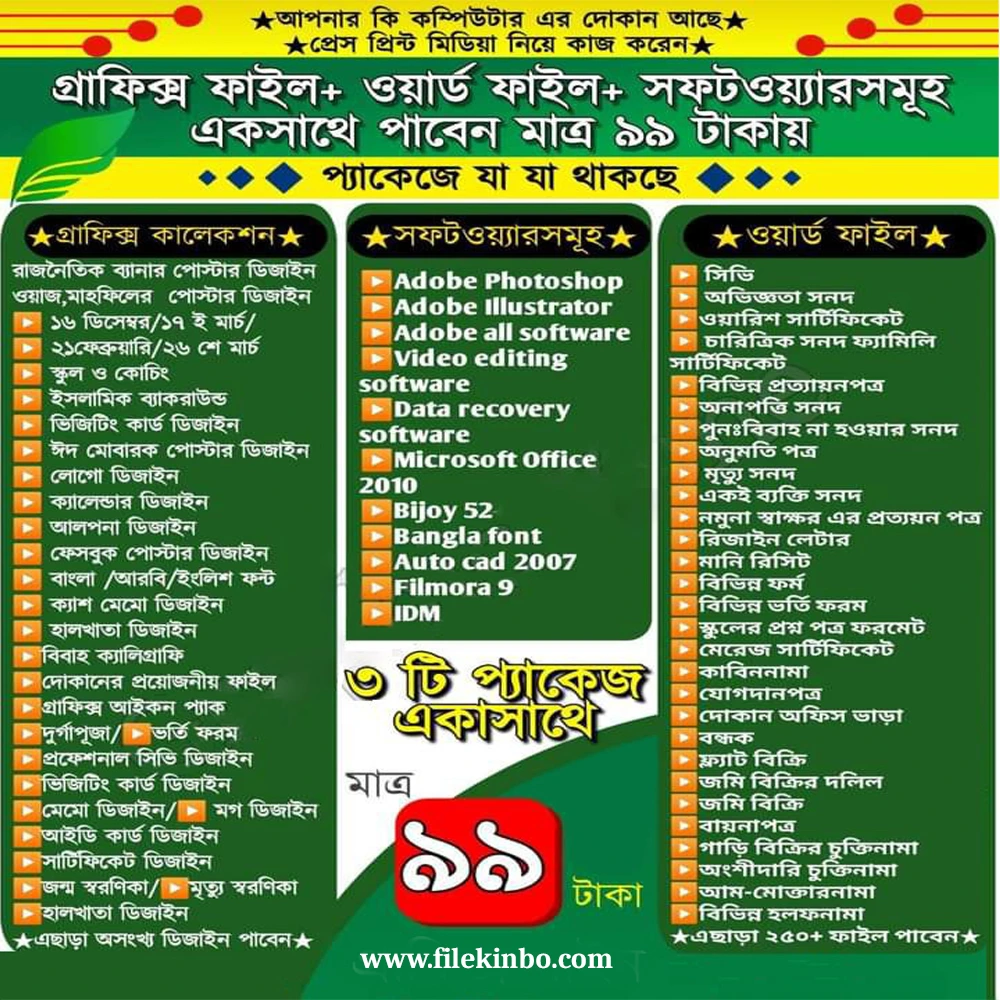 All Files in the Offer for Just 99 Taka